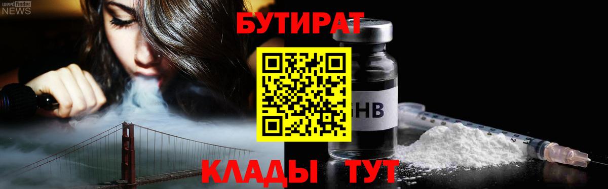 Магнитогорск  Бутират  Вход с VPN  БУТИРАТ оксана 