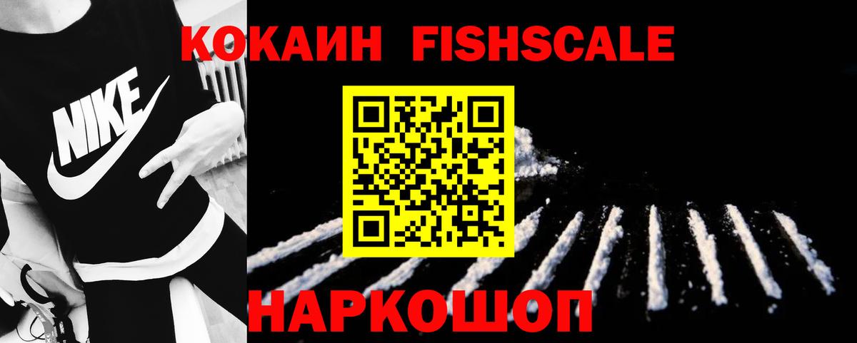 КОКАИН Fish Scale  Кокаин 98%  Магнитогорск  КОКАИН  Вход с VPN 