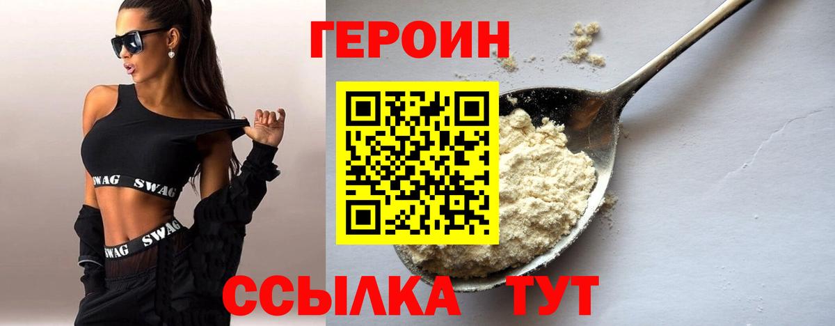 Героин афганец  Вход с VPN  Героин  Магнитогорск 