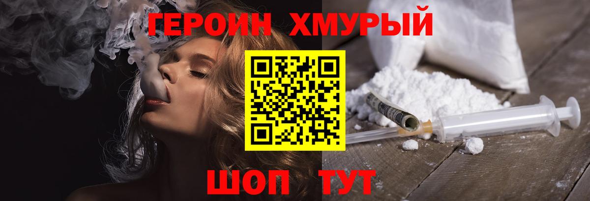 ГЕРОИН белый Магнитогорск