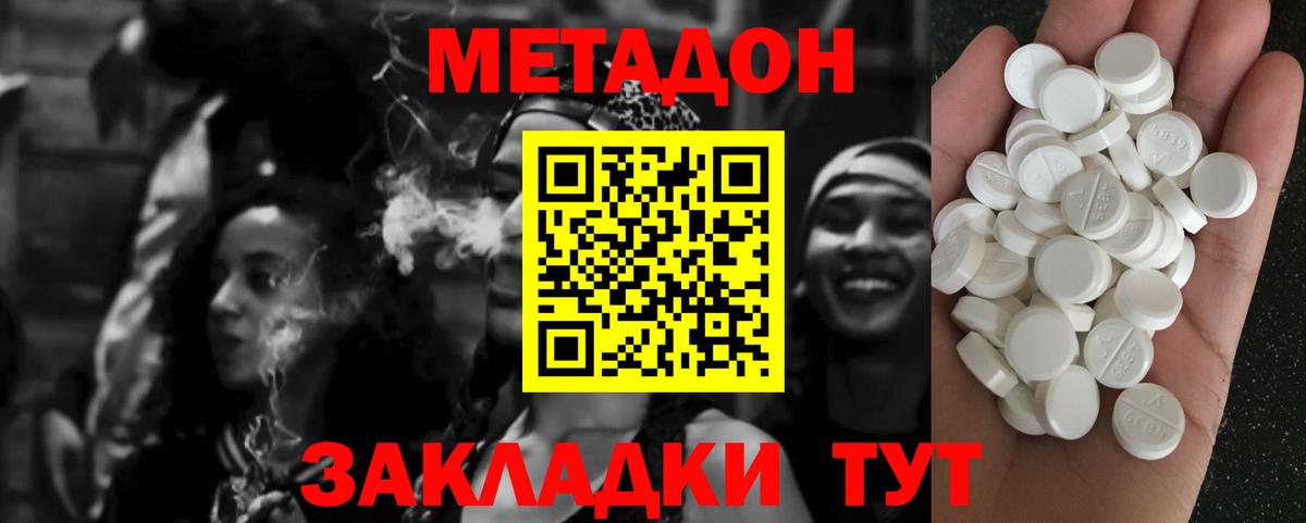 Метадон methadone  МЕТАДОН methadone  Вход с VPN  Магнитогорск 