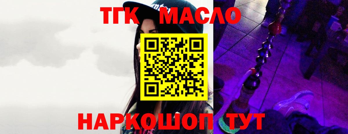 ТГК гашишное масло  Вход с VPN  Магнитогорск  ТГК THC oil 